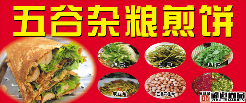 杂粮煎饼