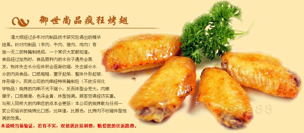 疯狂烤翅